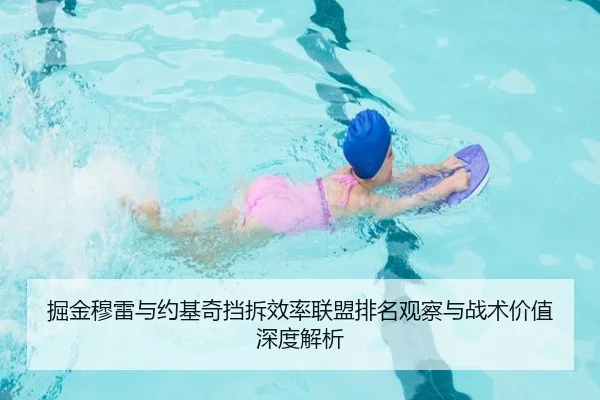 掘金穆雷与约基奇挡拆效率联盟排名观察与战术价值深度解析 | kaiyun